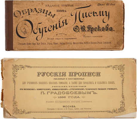 Две книги прописей.